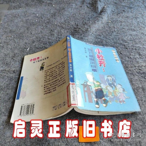 小杜齐:地下室里本多事