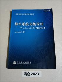 操作系统初级管理:Windows 2000初级管理