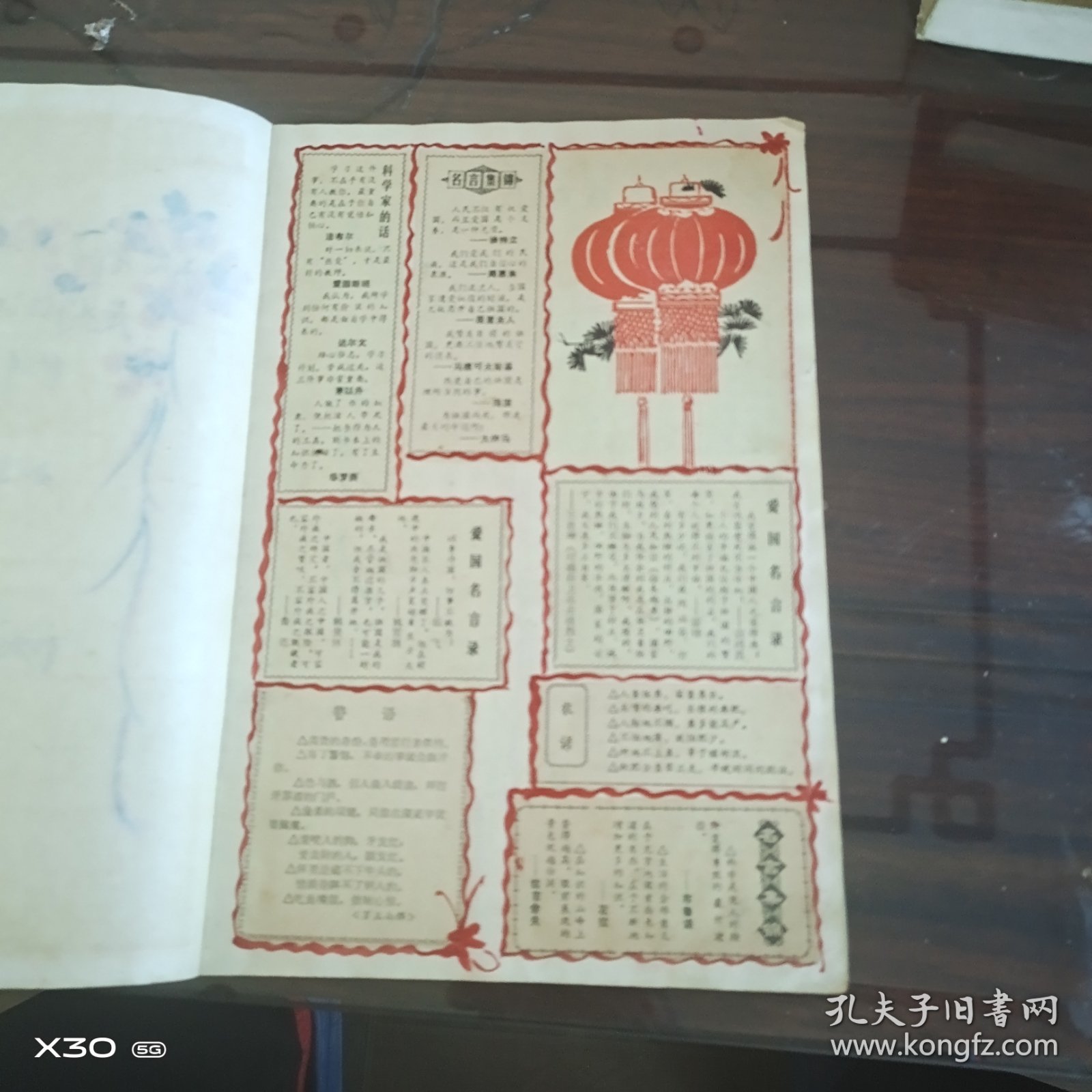 锦言火花学篇汇集(剪报)