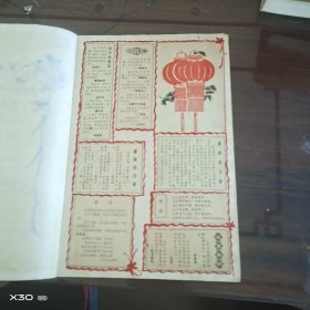 锦言火花学篇汇集(剪报)