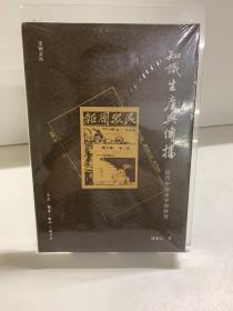 知识生产与传播：近代中国史学的转型