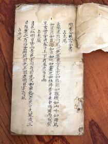陶朱公致富全书手抄本