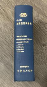 牛津高级英英英汉双解辞典（76年）