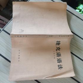 捷克语语法