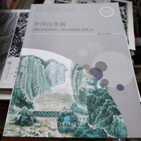 中国山水画