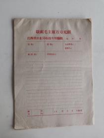 江西省农业局电报专用稿纸 19张合售  带毛主席字样