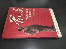 前奏：毛泽东1965年重上井冈山