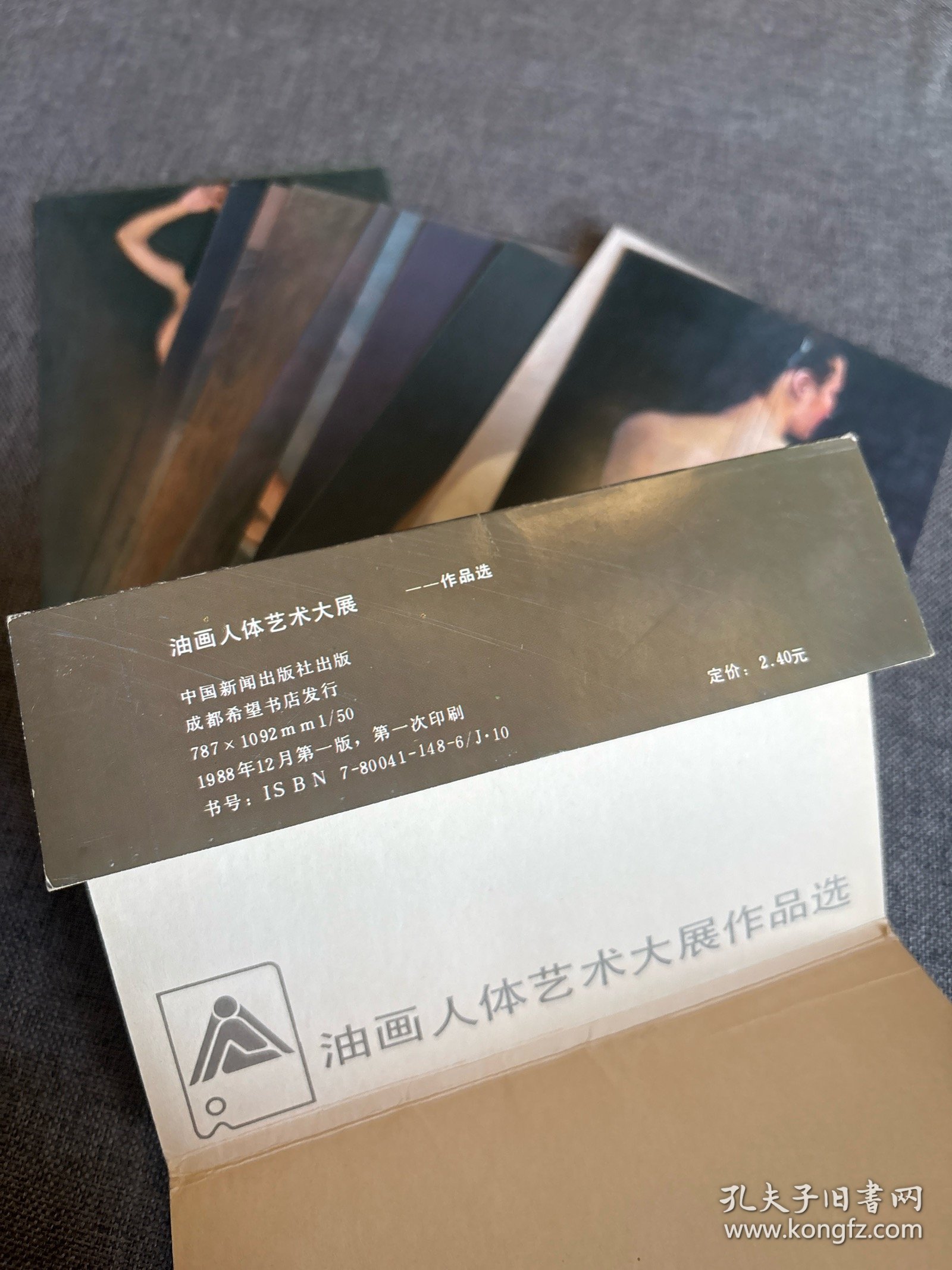 油画人体艺术大展作品选1（明信片10张）
