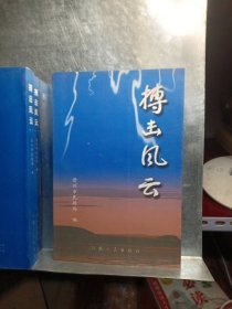 搏击风云 : 晋州军旅人物故事(三)