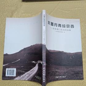 水墨丹青绘京西：彭世强门头沟作品集