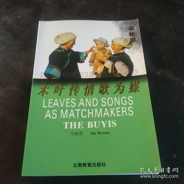 木叶传情歌为媒