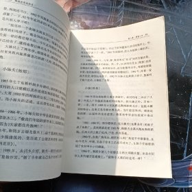 跨越边界的社区：北京“浙江村”的生活史