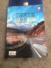 中国西北游出发在兰州专刊