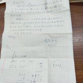 著名数学家趙慈庚信札一通二页带实寄封