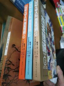 斗罗大陆 龙王传说漫画1一3精装