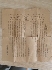 民国药广告一张