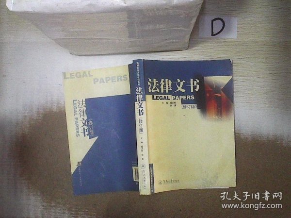 高职高专法学教材系列：法律文书