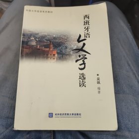 西班牙语文学选读b26