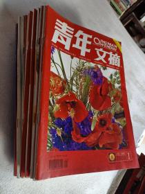 老杂志，老期刊，青年文摘2008年第1－4上下半月，5上6下，7上下，8下，9上下，10－12上半月《青年文摘》1996年全年1－12期，青年文摘2007年第1.3.10.11下半月，4.7上下半月，5上半月，可选择购买