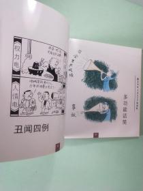 潘文华电力安全生产漫画选