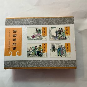 连环画 吕四娘的故事1套（8册）