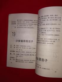 名家经典丨瓜类百变法（全一册）1995年原版老书，仅印1万册！