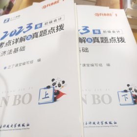 初级会计考点详解及真题点拨▪经济法基础