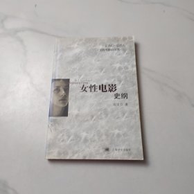 女性电影史纲