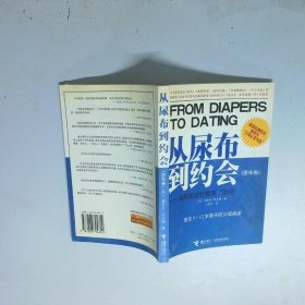 从尿布到约会 尿布卷
