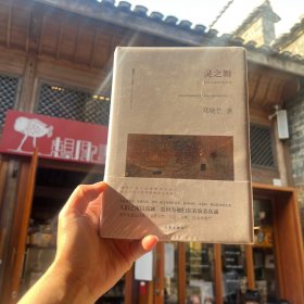 灵之舞：中西人格的表演性（精装）