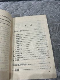 基础医学理论试题解答选编