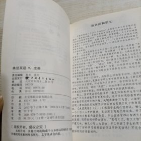 典范英语9 皮蒂（内页有写字）