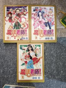 魔法老师 漫画（1-3）全3册 完结篇  带函套