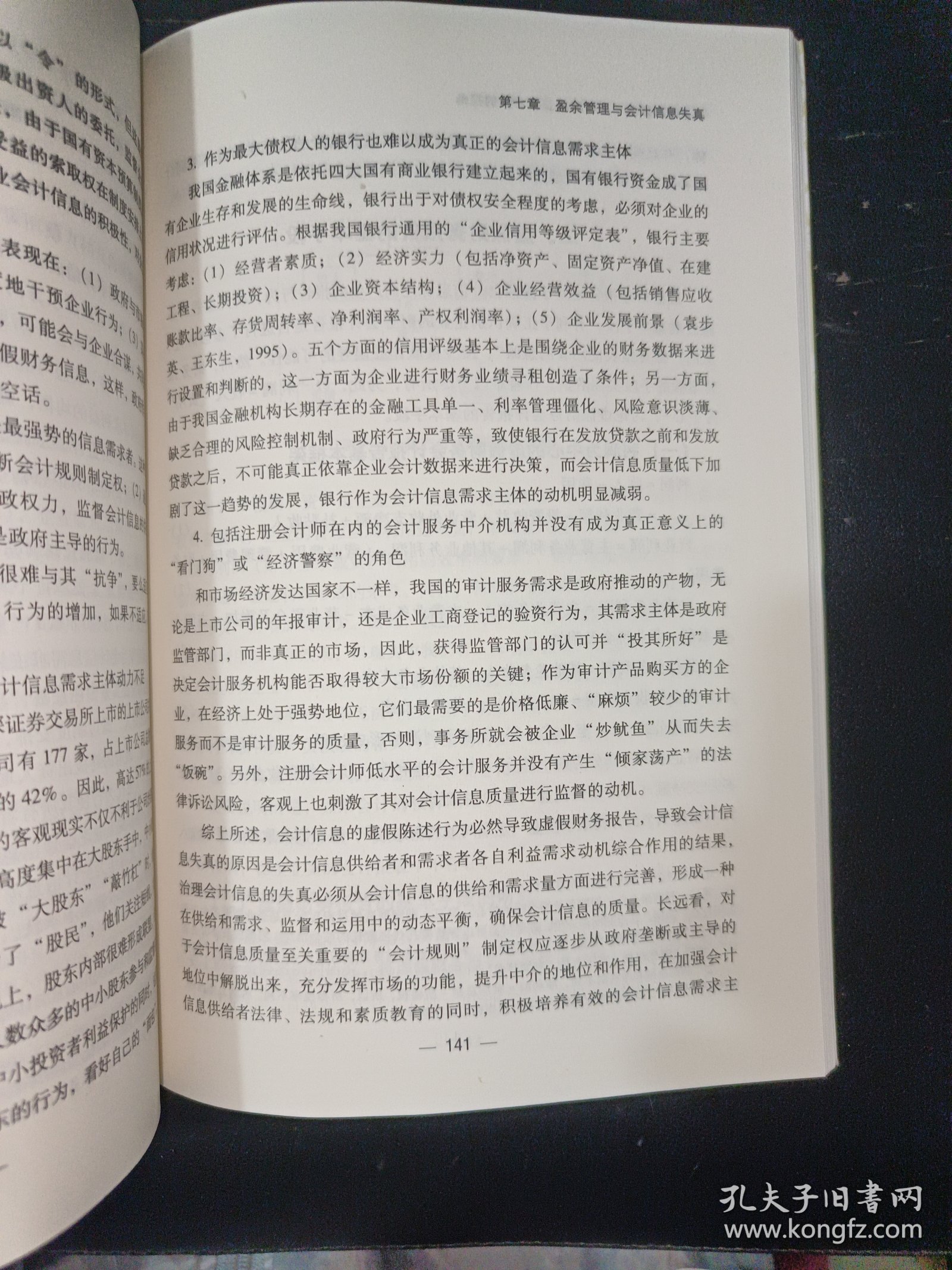 盈余管理研究：基于雇员工资合约的视角 签赠本