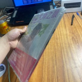 大师之最：皮耶·艾曼的顶级菜谱