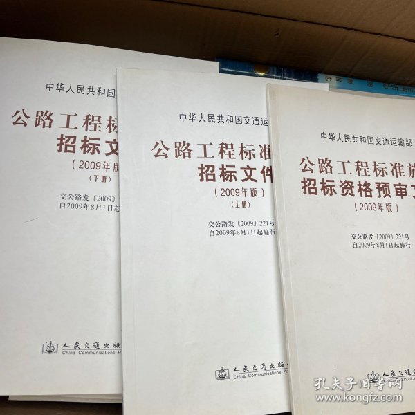 公路工程标准施工招标文件