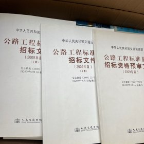 公路工程标准施工招标文件