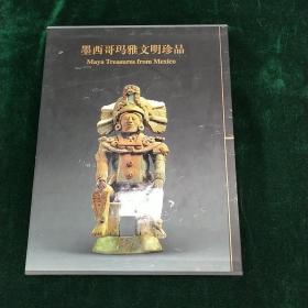 墨西哥玛雅文明珍品