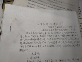 老中医70/80年代（油.铅印医学资料）不孕症诊治体会--附经治疗后妊娠52例分析