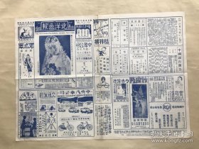 北洋画报（第265期）8开4版，道林纸，1929年，电影明星黎明晖女士试作新娘小影，李子畏国画展览专页（李子畏画松鸦图，李子畏画水仙，李子畏画佛，李子畏画酒家风味齐白石题诗，李子畏画山水，李子畏画牡丹，李子畏工笔梧桐鸜鹆图），沪上影星王意明，裘瑞良君及陈蘅芗女士结婚摄影，发现于唐山岳各庄之双头蛇，