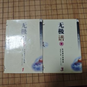 无极谱 陈祖德对局精选①③④