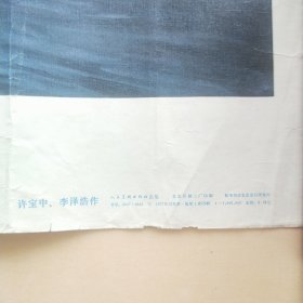 油画 战友 4开本 宣传画 七十年代一版一印 活页 年画 红色 收藏 毛泽东和杨开慧