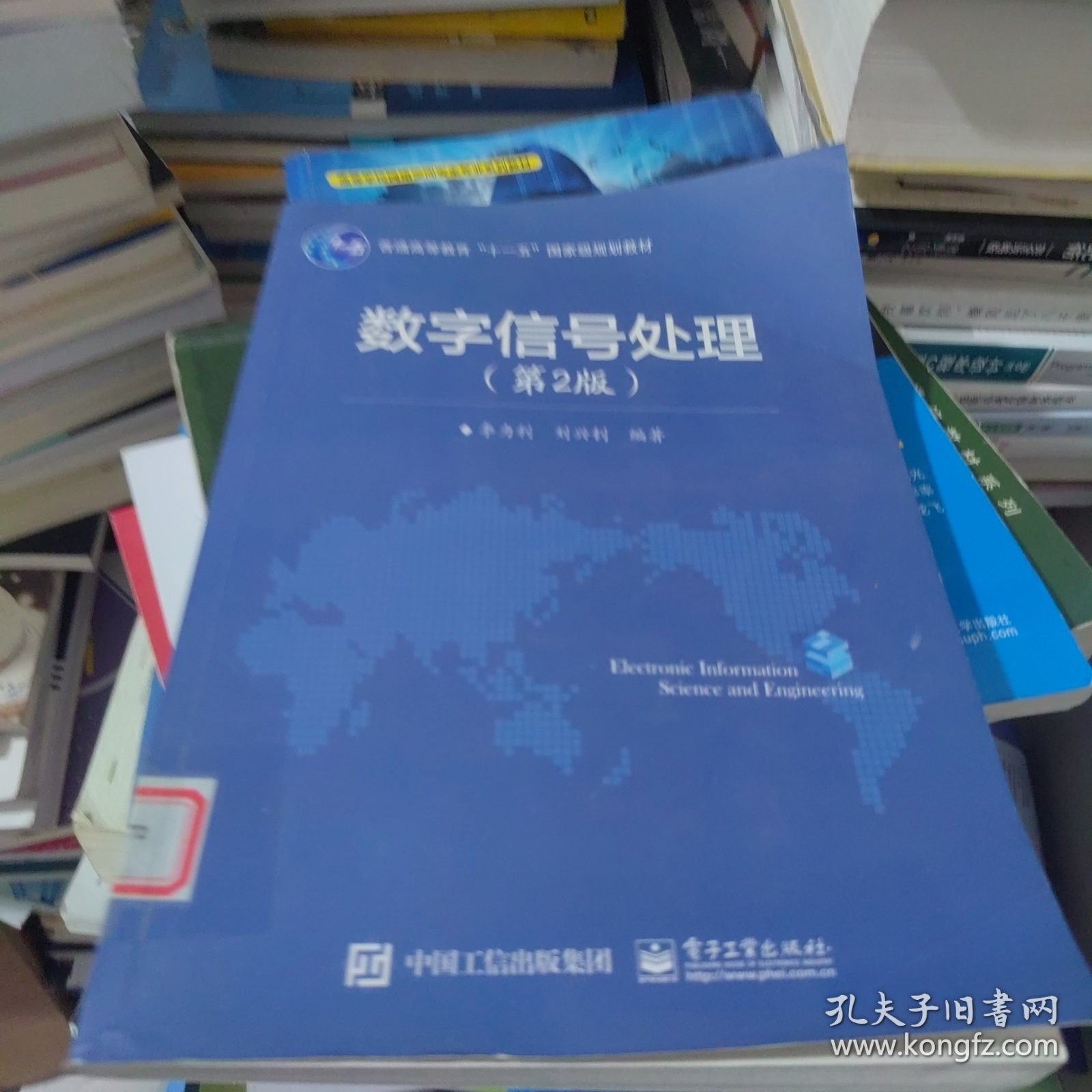 数字信号处理（第2版）