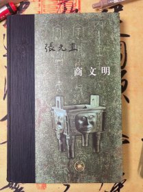 【全新未翻阅】商文明