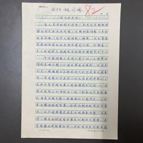 刘琳（毕业于中央美术学院·设计系）·墨迹·手稿·《艺术与生存》·4页