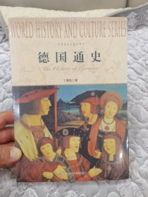 德国通史。全新带封膜