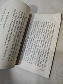 矛盾论（1952年一版二印）