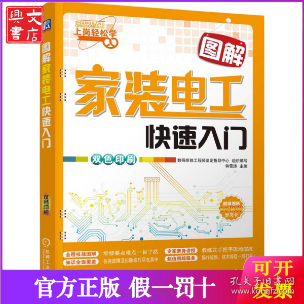 图解家装电工快速入门