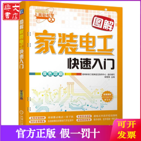 图解家装电工快速入门