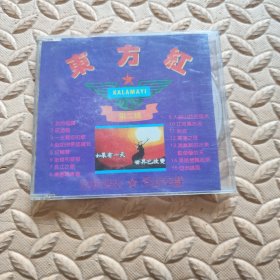 CD光盘-音乐 东方红 ② (单碟装)